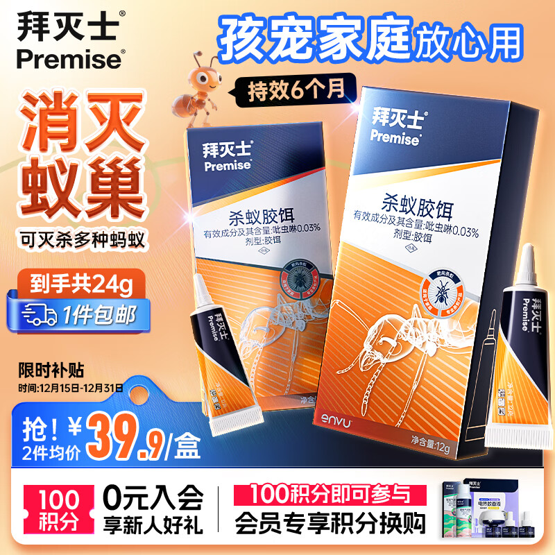 拜灭士热门商品拜耳蚂蚁药室内一窝端灭杀除蚂蚁胶饵家用杀虫剂12g*2