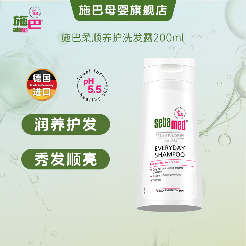 施巴（Sebamed）柔顺养护洗发露 200ml德国进口男女家庭通用温和清洁洗发水无硅油 【柔顺】洗发水200ml【效期26.4】