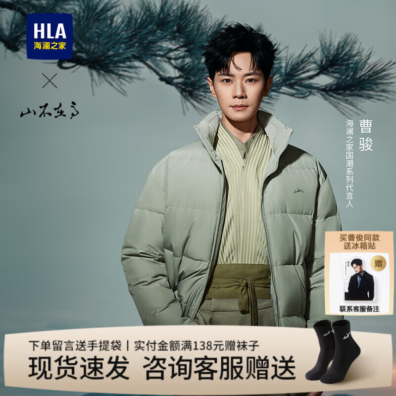 海澜之家（HLA）羽绒服男装秋冬季山不在高系列石墨烯曹骏同款立领上衣服男士外套 立领-绿灰73 L /175建议69-75kg