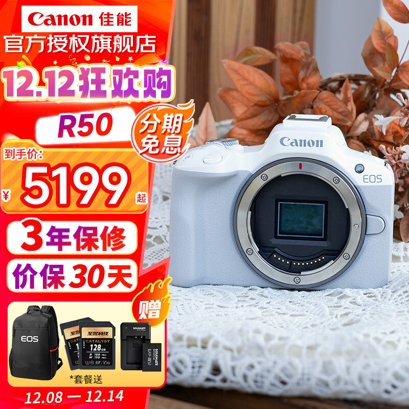 Canon佳能r50 入门级微单反 半画幅数码相机 4k美颜小巧便携 R50拆单机身白+（128G卡*2+背包+电池） 官方标配（赠6期免息）