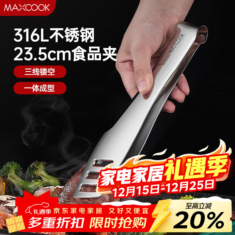 美厨（MAXCOOK）316L不锈钢食品夹 铲夹炒铲铲子夹子食物夹蛋糕夹 MCPJ2303