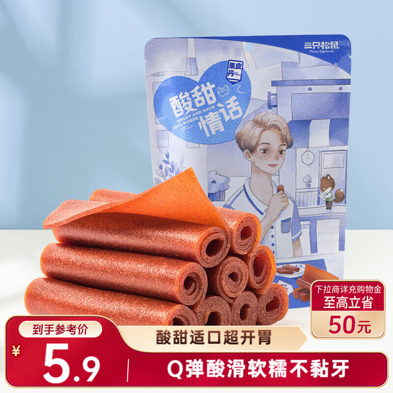 三只松鼠果丹皮208g/袋 山楂卷蜜饯果干果糕怀旧零食酸甜