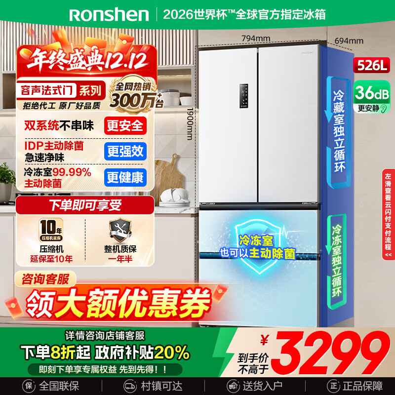 容声526升双净双系统法式多门四开门电冰箱家用一级能效风冷无霜节能大容量BCD-526WD1MPA白国家补贴 BCD-526WD1MPA白色