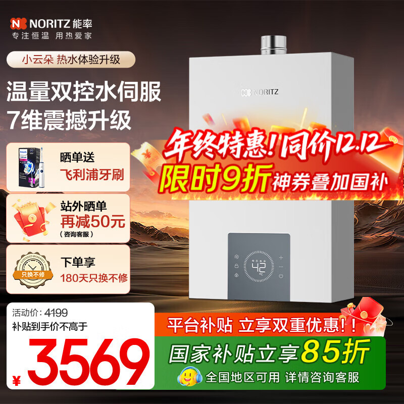 能率13升/16升EP3燃气热水器天然气 变频水伺服恒温 风机下置 综合降噪 开机自检 多重安防 轻盈云朵 16L 【EP3A】静音水伺服 12T 天然气