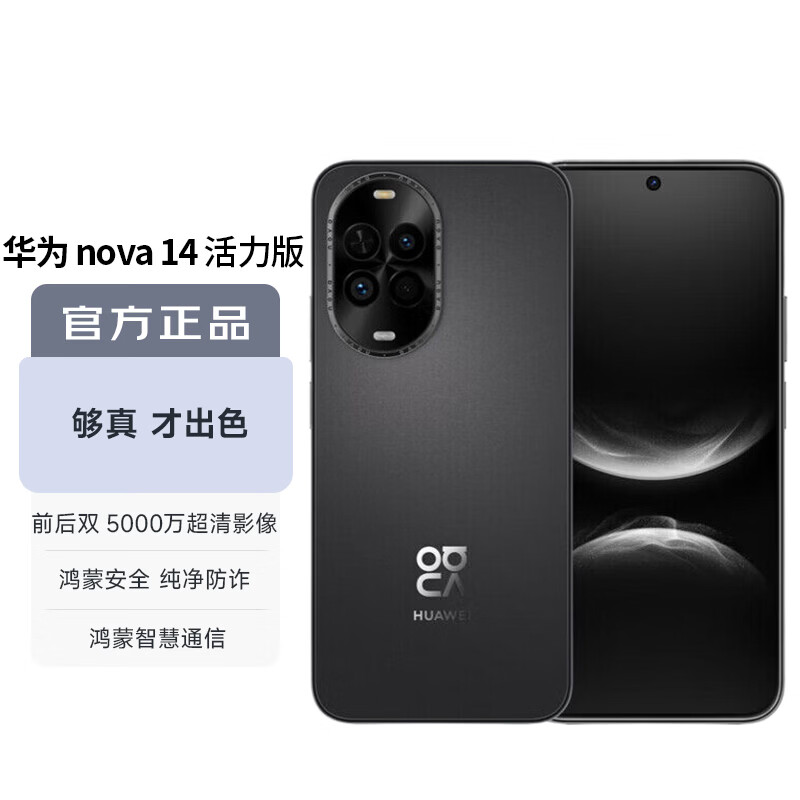 华为（HUAWEI）nova 14 活力版 256GB 羽砂黑 前后双5000万超清影像 鸿蒙安全 66W超级快充 7.15mm超薄智能手机