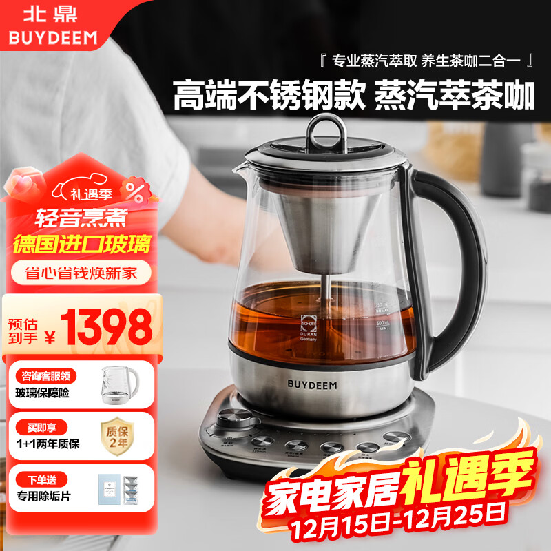 北鼎(Buydeem)【无胶水】养生壶中药壶304不锈钢煮茶器煮茶壶精煮萃取茶咖养生壶热水壶烧水壶K176