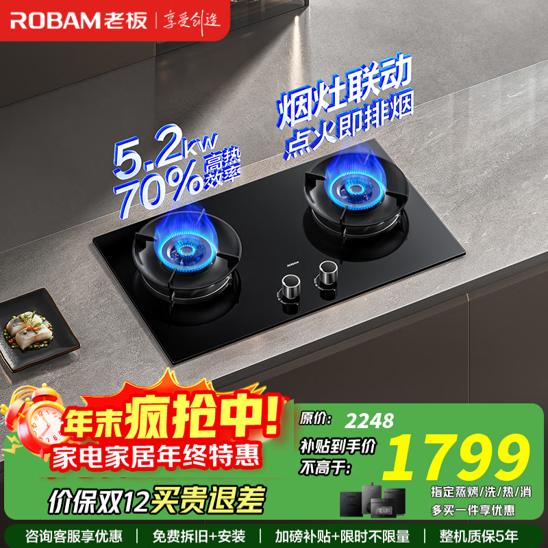 老板（Robam）D2燃气灶天然气双灶一级能效嵌入式 烟灶联动 以旧换新国家补贴20% 智能大火力节能猛火灶家用灶具 天然气 5.2kW 一级能效