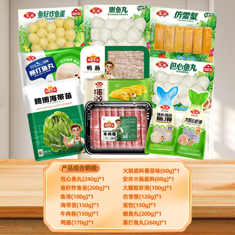 安井【全家福套餐到手13袋】火锅食材关东煮鱼丸子鱼豆腐鱼籽包虾滑 全家福套餐（共13袋）