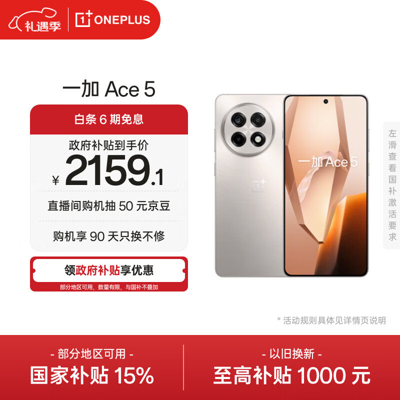 一加 Ace 5 16GB+256GB 引力钛 oppo 国家补贴 第三代骁龙 8 风驰游戏内核 冰川电池 游戏AI智能5G手机