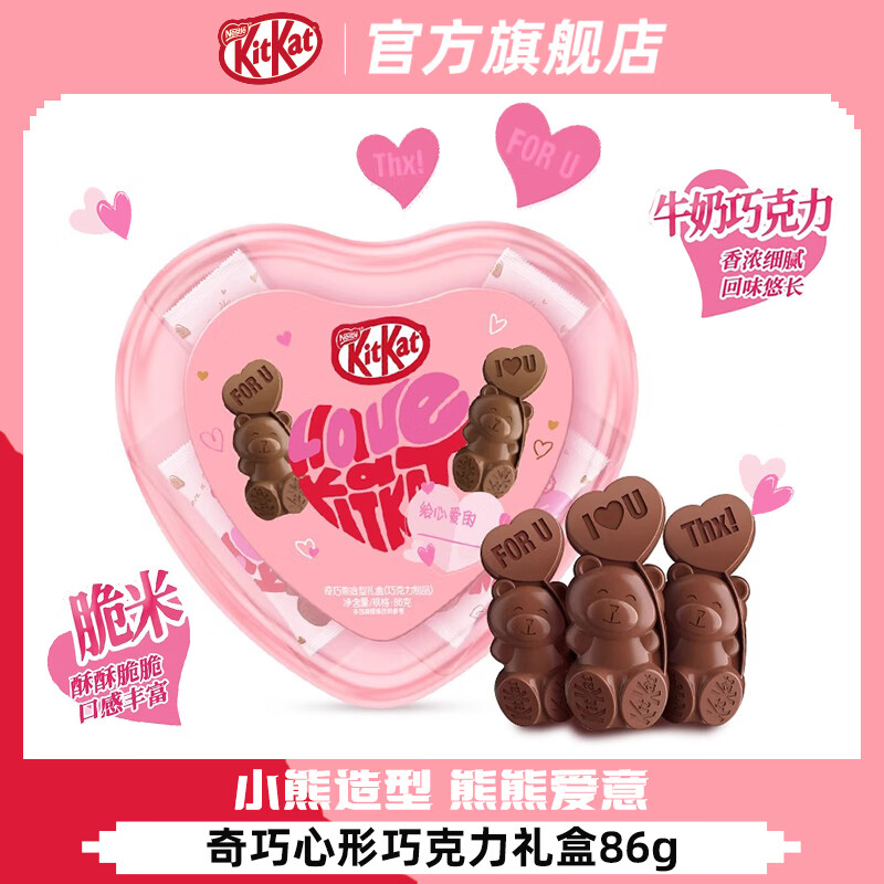 徐福记 KitKat奇巧心形礼盒86g 拍下9.9元，之前最低29.9 - 线报酷