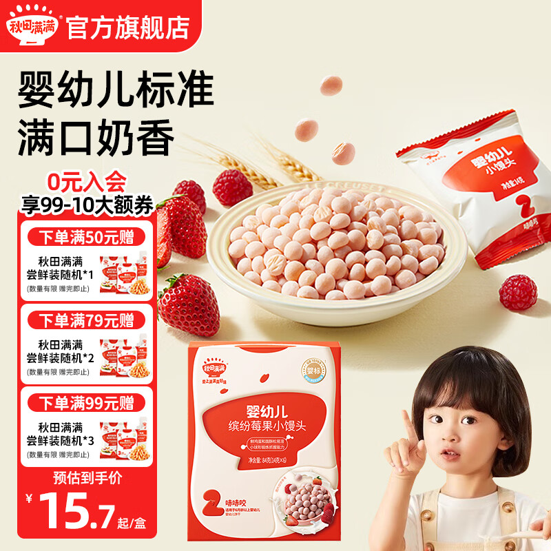 秋田满满婴幼儿小馒头 84g 不添加白砂糖宝宝零食小馒头 享婴幼儿辅食谱 【1盒】缤纷莓果84g