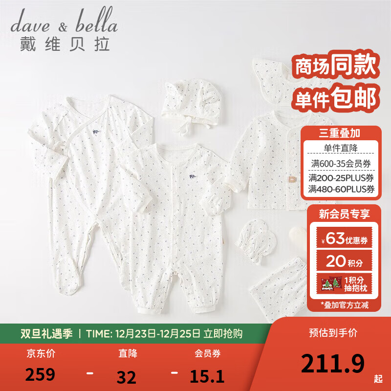 戴维贝拉（DAVE＆BELLA）初生满月礼物实用送礼用品婴儿衣服新生儿礼盒套装宝宝婴幼儿服装 浅蓝色 66cm （建议身高59-66cm）