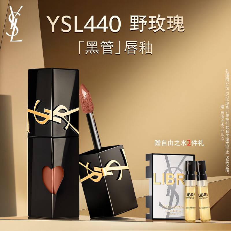 YSL圣罗兰黑管镜面爱心唇釉440口红滋润化妆品生日礼物送女友圣诞礼物