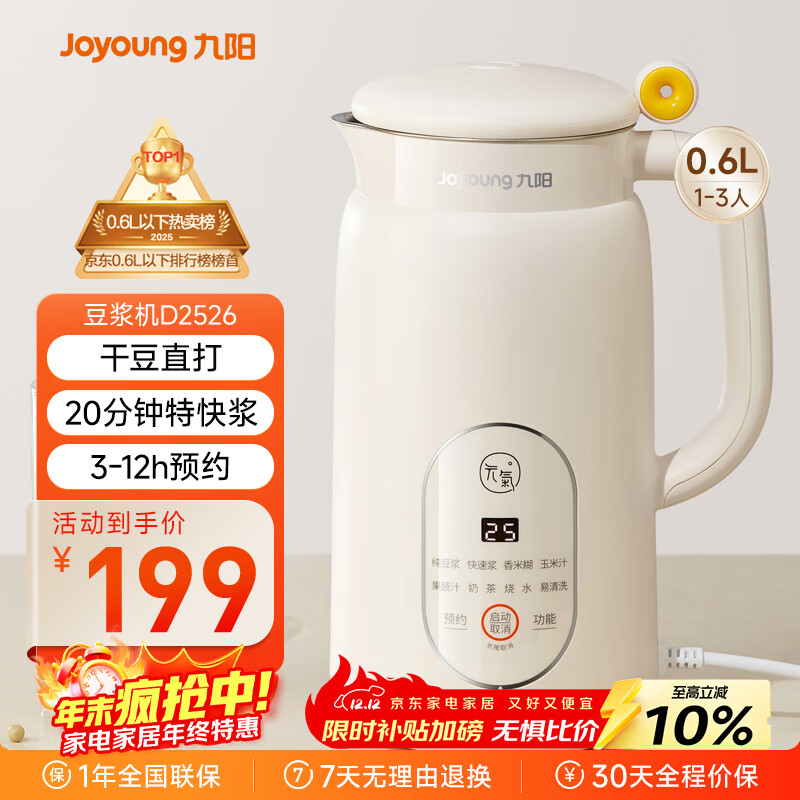 Joyoung/ 0.6L  ɶֱDJ06X-D2526 ??ɶֱ20minؿ콬 161.1Ԫ