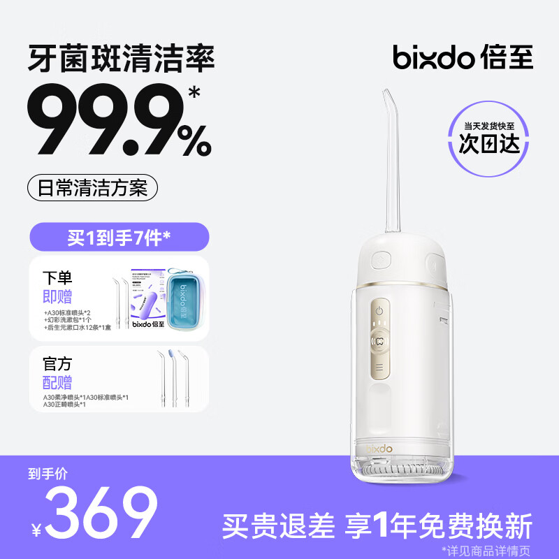 倍至（bixdo）冲牙器牙齿冲洗器 伸缩便携专业正畸洗牙器  胶囊三代 圣诞节礼物