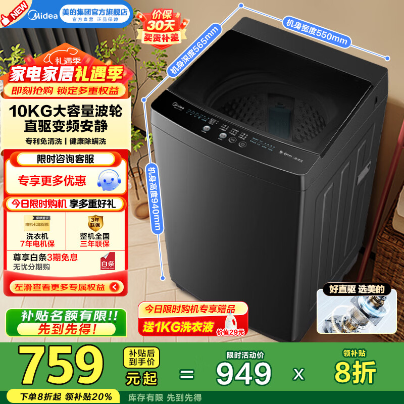 美的（Midea）全自动波轮洗衣机10公斤家用大容量V36DT直驱变频电机健康除螨洗10KG升级款出租房必备国家补贴20% 一级能效 MB100V36DT