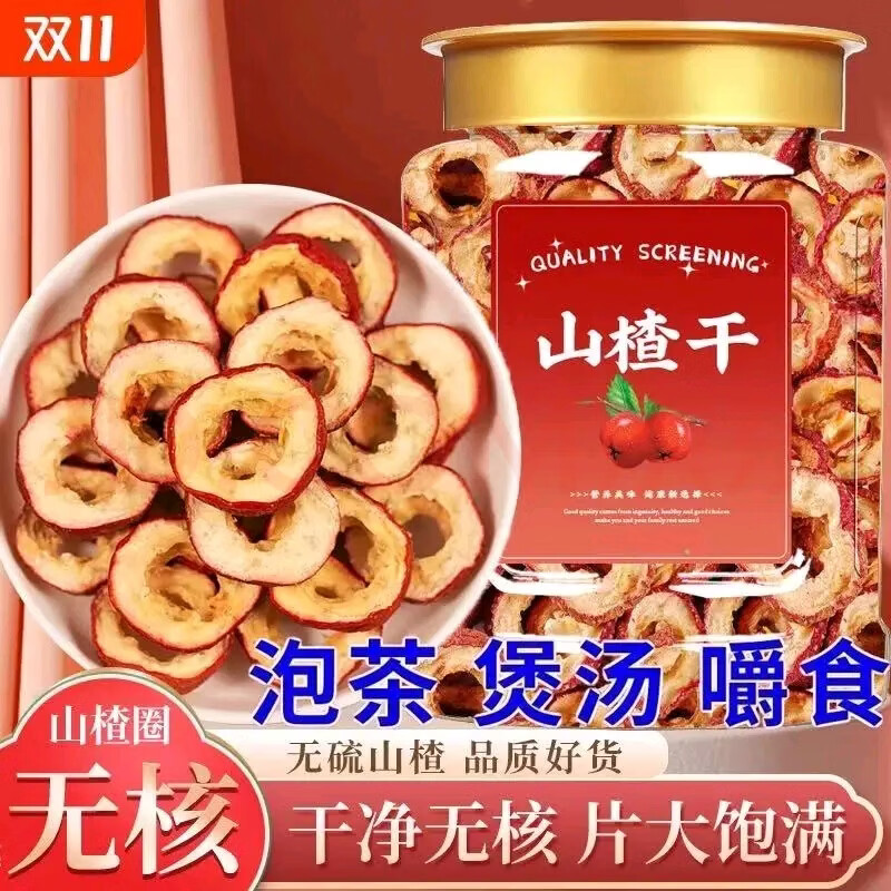 元聚祥正宗无核山楂干真正空心圈无添加特级去仔山楂干泡水养生茶 【手工挑选无核山楂干】共200g[一大罐】 200g*1罐