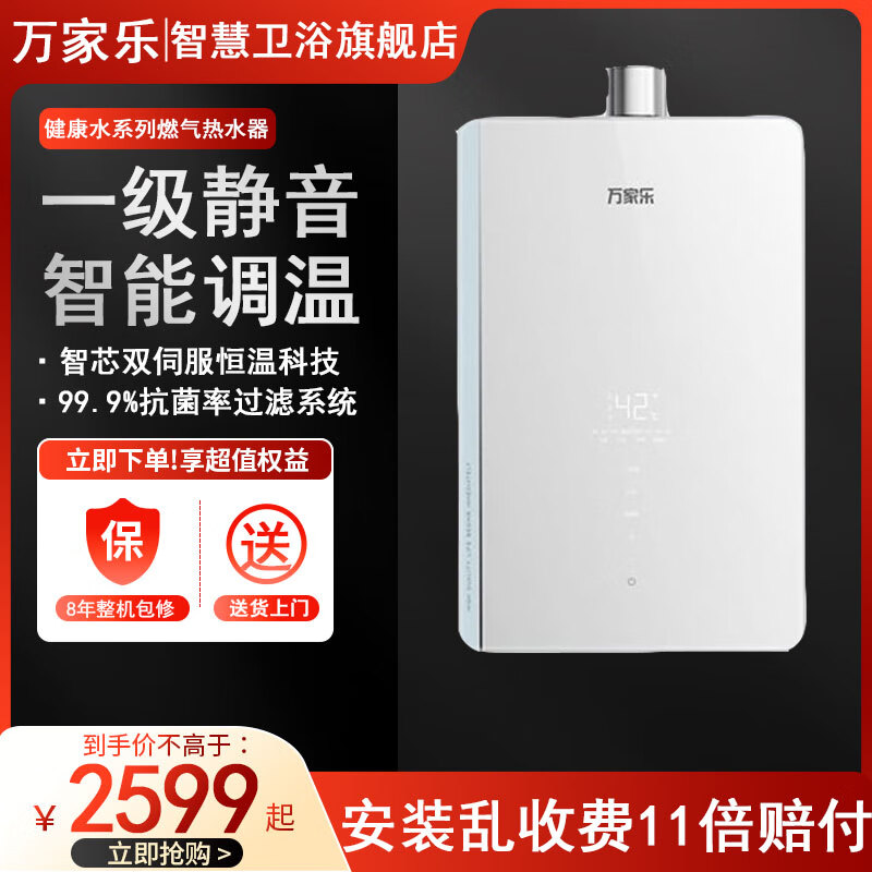 万家乐旗舰店官方正品燃气热水器天然气家用恒温一级静音双伺服无氧铜水箱UV杀菌下置风机JSQ30-16J6H1 16L