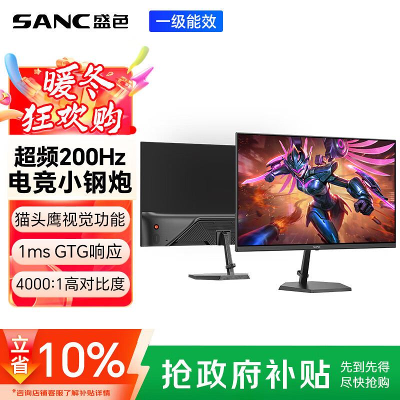 SANC盛色23.8英寸200Hz电竞显示器 原生180Hz 广色域低蓝光不闪屏 笔记本外接电脑屏幕 G1