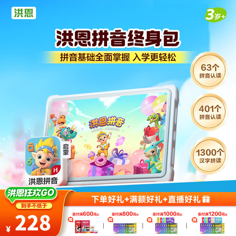洪恩识字 超能英语 牛津分级阅读绘本书 男女孩儿童生日新年礼物 拼音APP会员终身包