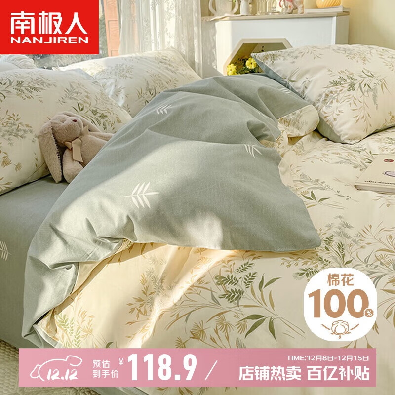 南极人抗菌亲肤100%纯棉四件套新疆棉床上用品床单被套200*230cm适用1.5/1.8米床