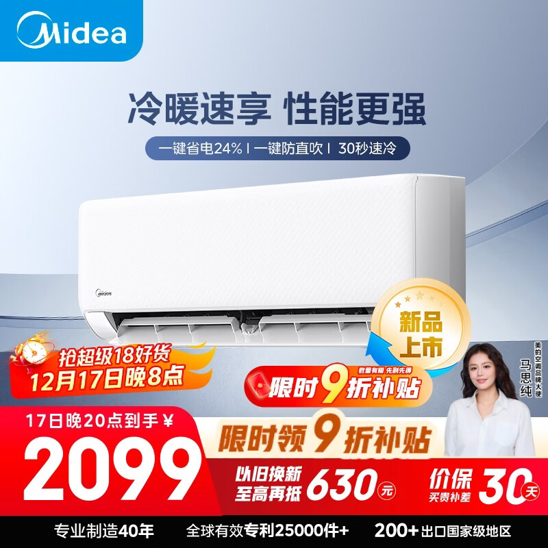 美的空调 制冷王同款大1.5匹 新一级能效变频冷暖 60秒速暖省电 空调挂机国家补贴KFR-35GW/N8XA1P