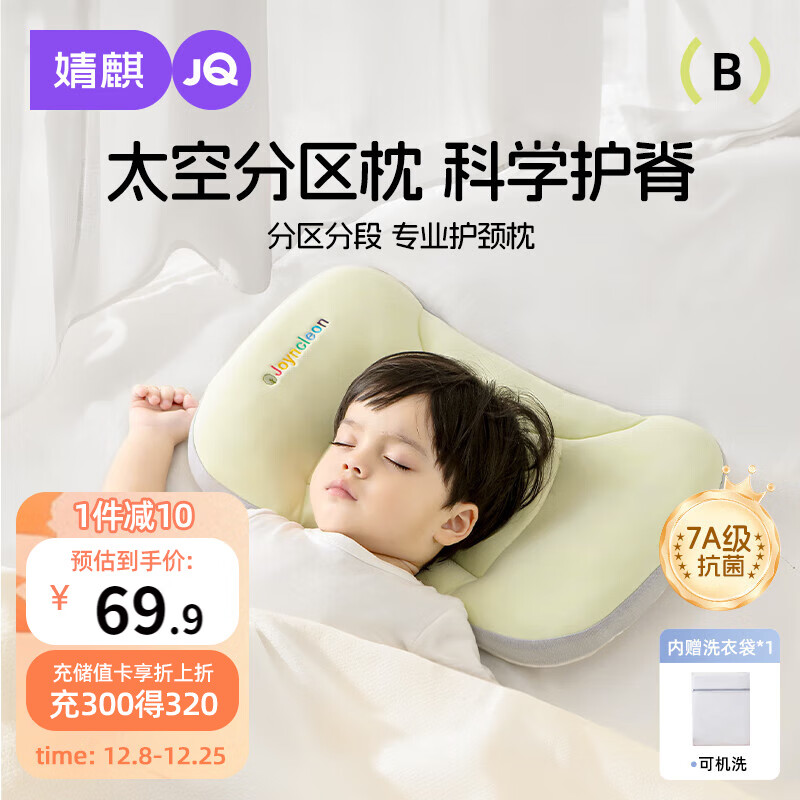 婧麒（JOYNCLEON）婴儿枕头分区宝宝枕护颈神器6个月以上儿童枕头1-3岁 绿Jzt191221