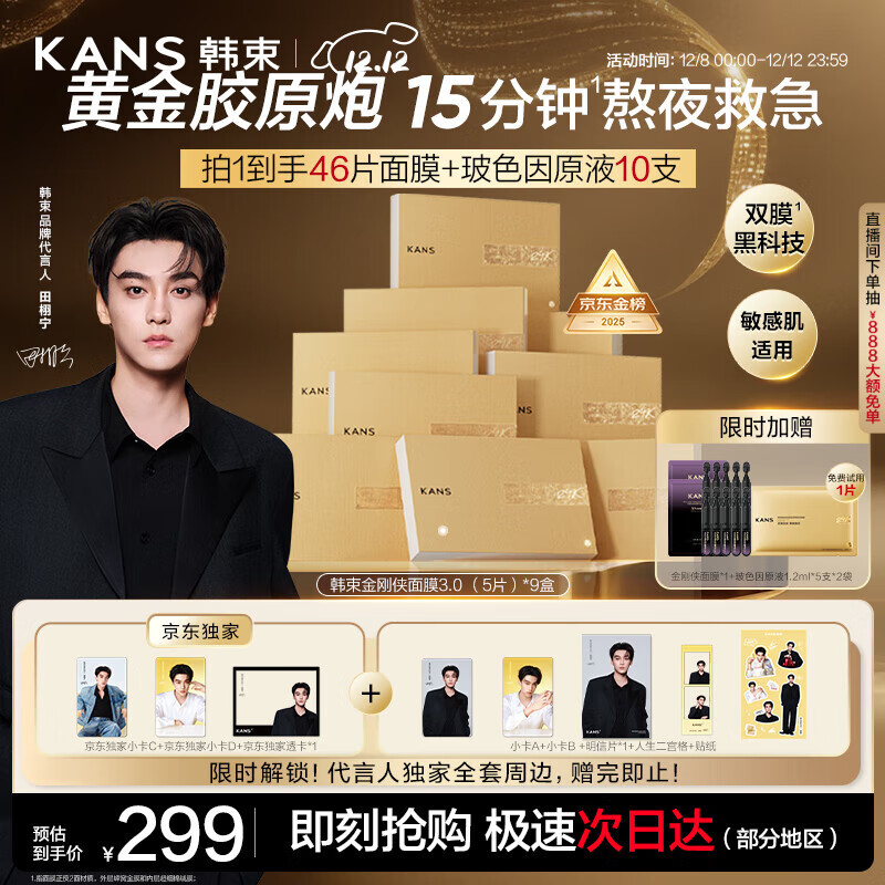 韩束金刚侠面膜抗皱紧致抗老提拉补水保湿黄金面膜生日礼物送礼女25片
