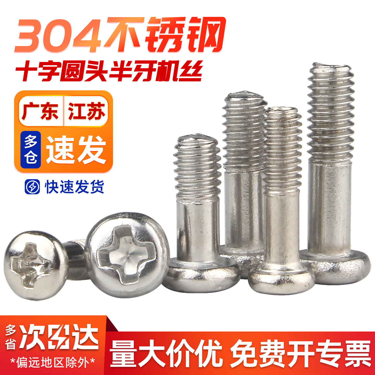 宝德丰304不锈钢圆头半螺纹半牙螺丝钉机丝铁镀镍元盘头机牙 [304材质] M3X6【200只】