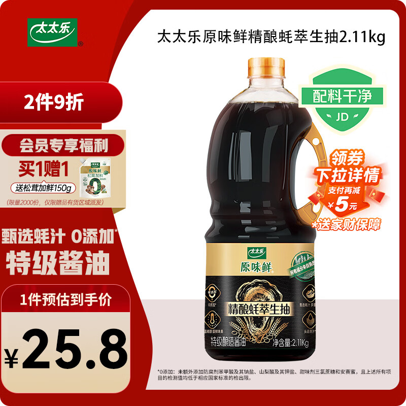 太太乐 原味鲜 精酿蚝萃生抽2.11kg【特级酱油 蚝汁提鲜】0添加