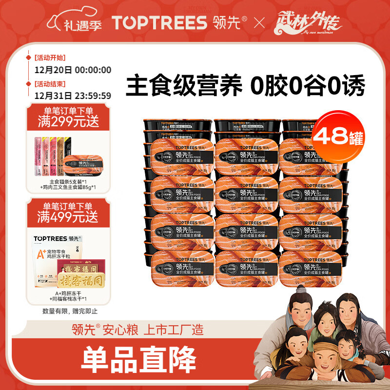 领先成猫主食罐头鸡肉三文鱼主食级全价猫咪零食湿粮85g*48罐