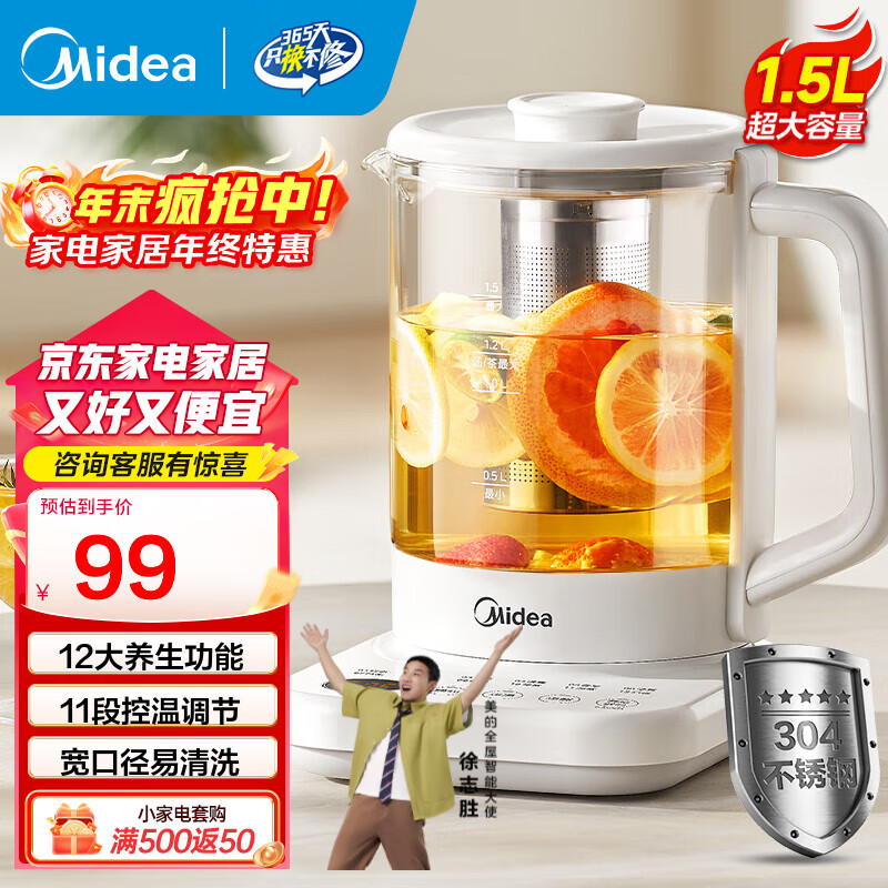 美的（Midea）养生壶 1.5L全自动大口径煮茶壶 24小时预约电热水壶预约保温烧水壶花茶壶多档恒温煮茶器 1.5L 【带茶篮】YS15P-Y2
