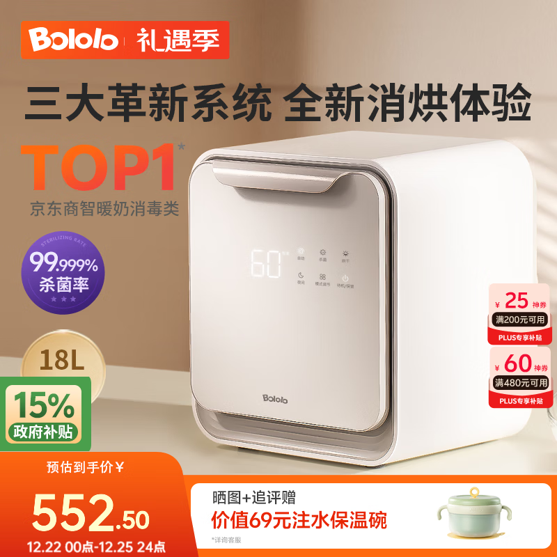 波咯咯（bololo）奶瓶消毒器消毒烘干一体机紫外线消毒柜婴儿LE无汞灯珠宝宝消毒器 18L 轻盈Pro-16颗黄金灯珠+世卫级HEPA+高低温烘干