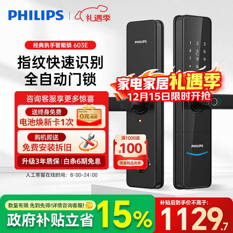 飞利浦（PHILIPS）执手款智能门锁指纹锁 家用防盗门密码锁C级锁芯APP智控电子门锁 DDL603E-曜石黑
