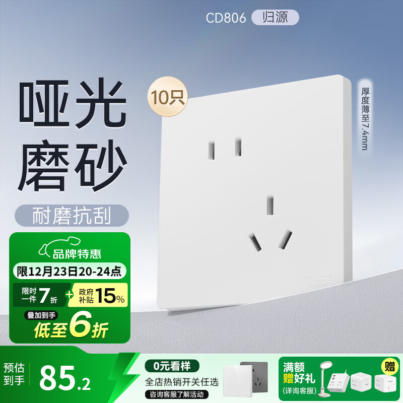 德力西（DELIXI）开关插座CD806归原系列免喷涂哑光磨砂大板面板家用空调插座暗装 斜五孔10只装