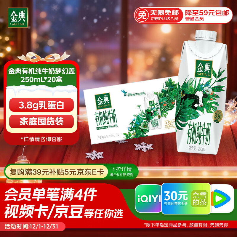 伊利金典有机全脂纯牛奶250ml*20盒梦幻盖(旋盖) 礼盒装 9-10月产