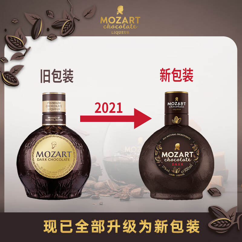 莫扎特巧克力利口酒咖啡力娇酒  奶酒  洋酒  调酒微醺女士酒 黑巧克力利口酒