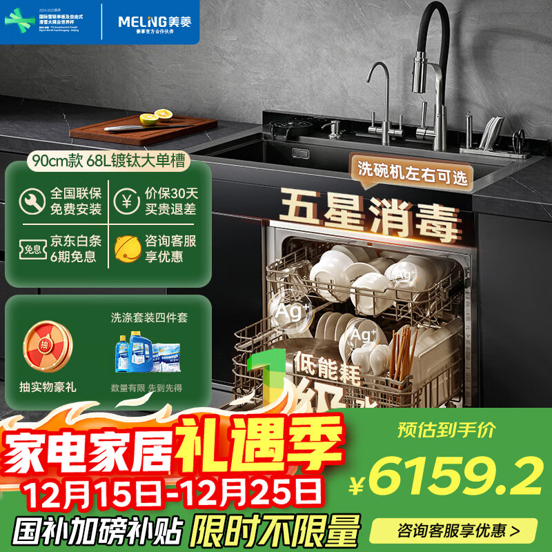 美菱（MeiLing）集成水槽洗碗机 纳米星空灰镀钛超声波一体式水槽 五星消毒13套洗碗机带手工洗菜盆 【90CM单槽】纳米镀钛13套洗碗机JS05T