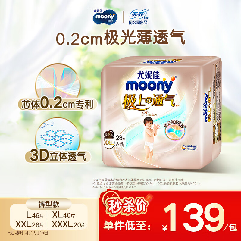 MOONY尤妮佳极上拉拉裤XXL28片