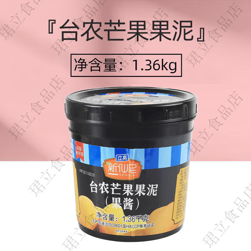 新仙尼果醬臺農(nóng)芒果果泥奶茶店專用冰粥刨冰配料草莓果醬136kg 臺農(nóng)芒果味
