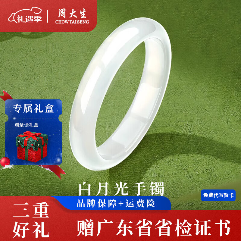 周大生玉髓白月光手镯冰种宽条荔枝冻玉手镯送妈妈女友圣诞礼物 白月光手镯 宽版 55-56#【其他圈口需备注或联系客服】