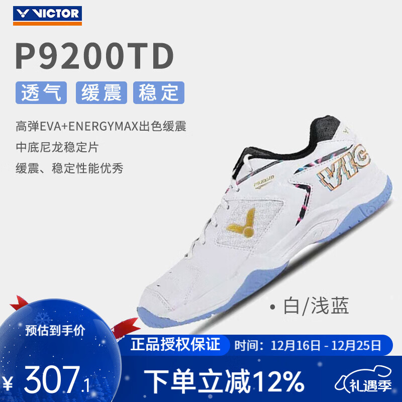 威克多（VICTOR）胜利羽毛球鞋P9200TD巭男女宽楦防滑减震轻便透气运动鞋 9200TD白蓝/AM 42 (270mm)