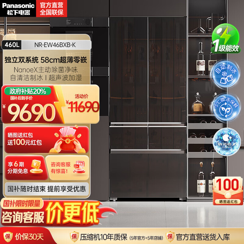 松下（Panasonic）【国家补贴20%】460升家用法式多门冰箱580mm超薄零嵌家用电冰箱 自动制冰一级能效NR-
