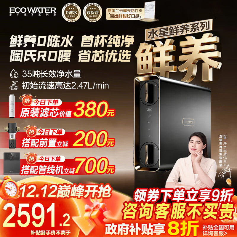 怡口（ECOWATER）净水器家用大流量净饮机0陈水直饮净水饮水机TDS智显龙头一体机陶氏RO反渗透ERO181-2 水星800G