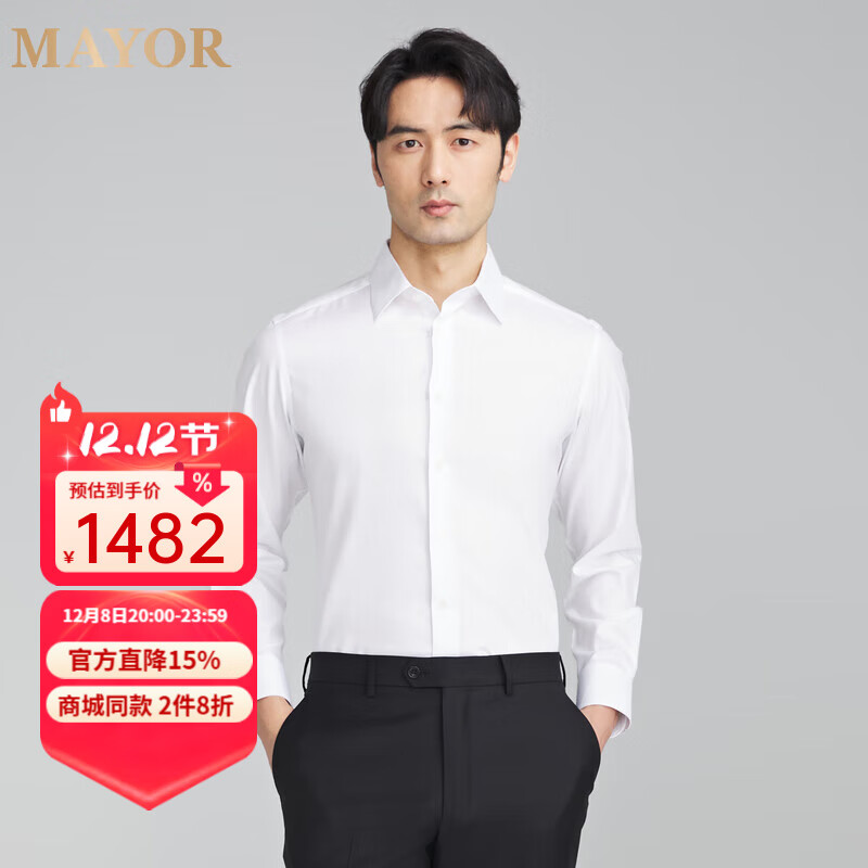 MAYOR男装 秋季ALUMO高支全棉免烫经典白色长袖衬衫男 漂白 38