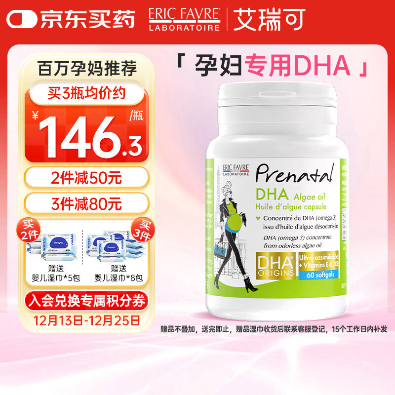 ERIC FAVRE艾瑞可 孕妇海藻油DHA备孕期孕期哺乳期营养 dha藻油胶囊60粒/瓶