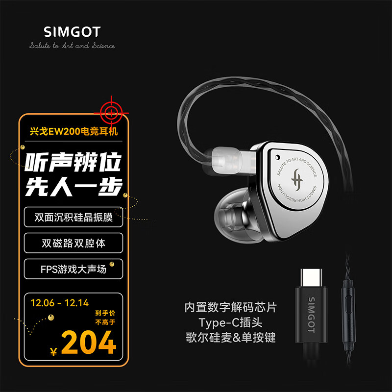 兴戈EW200 可换线HiFi有线耳机动圈高音质大声场听声辨位吃鸡入耳式电脑游戏电竞音乐耳塞 EW200DSP 【Type-C带麦】