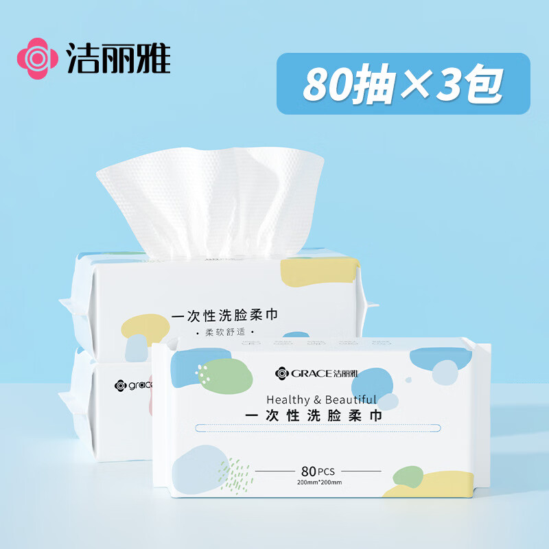 洁丽雅（Grace）一次性洗脸巾加厚母婴干湿两用绵柔巾珍珠纹吸水洁面巾80抽3包