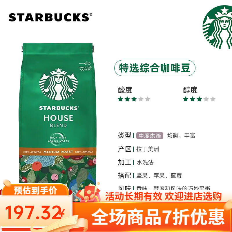 星巴克意式咖啡豆原装进口咖啡粉手冲研磨咖啡磨 【中度烘焙】特选综合咖啡豆 【250g/袋】