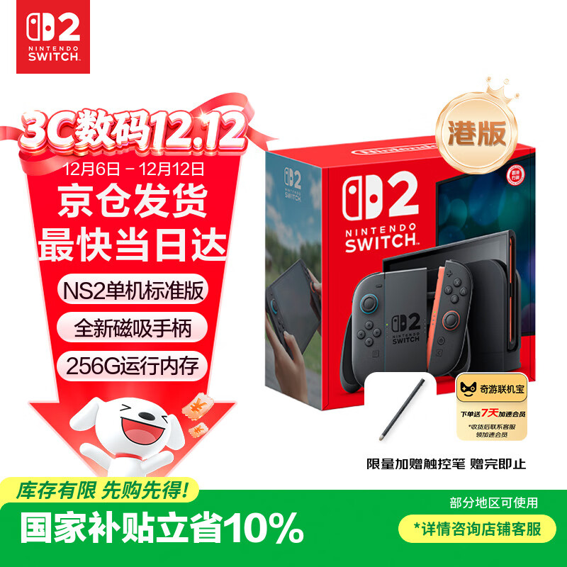Nintendo Switch任天堂Switch2游戏机 2025款 磁吸Joy-con港版游戏主机 便携游戏掌机【单机 标准版】不含游戏